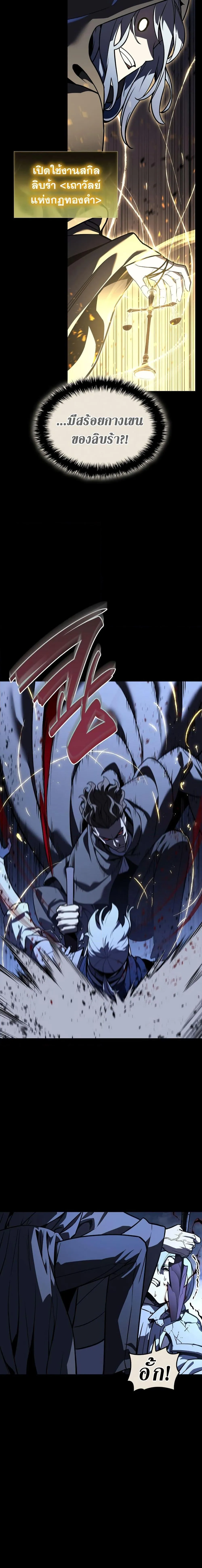 The Return of the Disaster-Class Hero ตอนที่ 117 หน้า 8