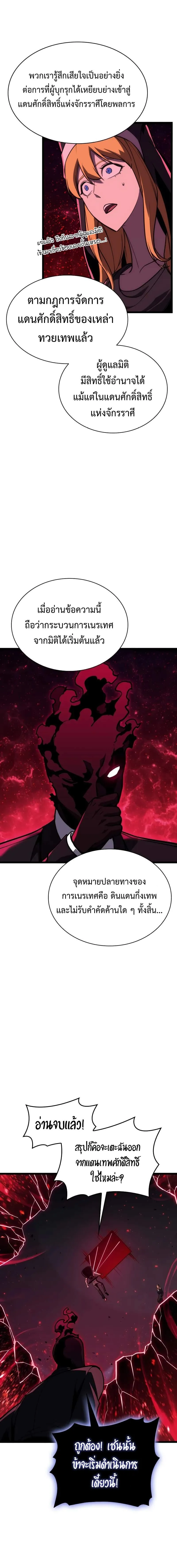 The Return of the Disaster-Class Hero ตอนที่ 125 หน้า 12