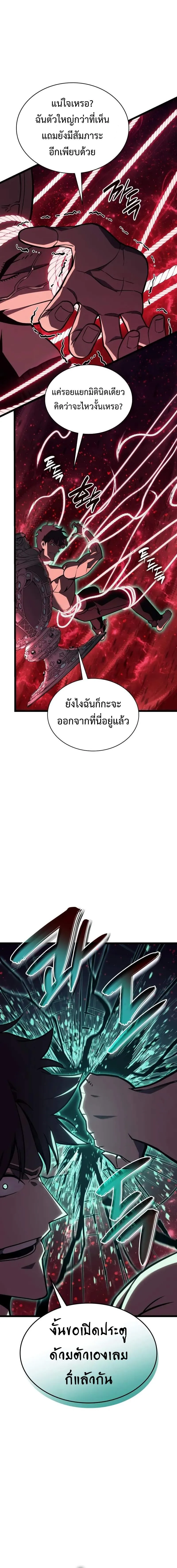 The Return of the Disaster-Class Hero ตอนที่ 125 หน้า 13