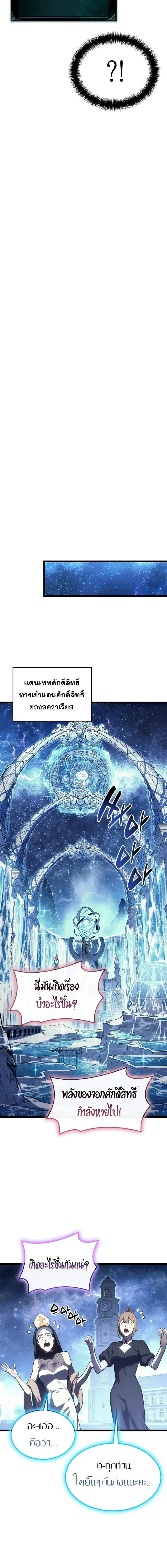 The Return of the Disaster-Class Hero ตอนที่ 125 หน้า 16