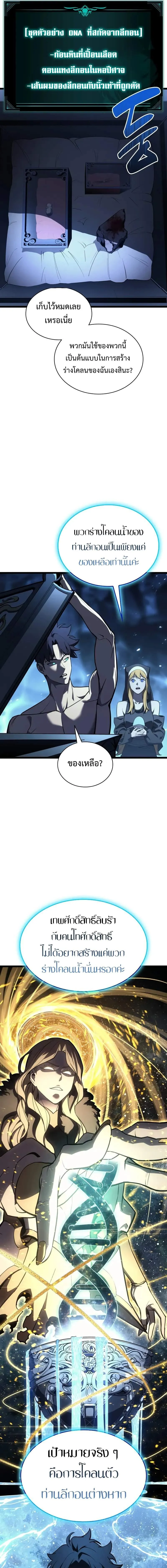 The Return of the Disaster-Class Hero ตอนที่ 125 หน้า 4