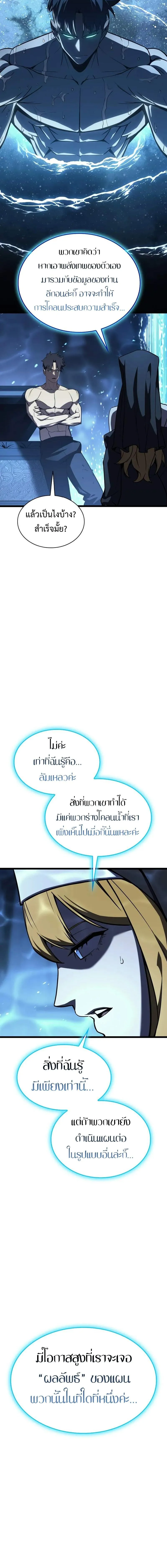 The Return of the Disaster-Class Hero ตอนที่ 125 หน้า 5