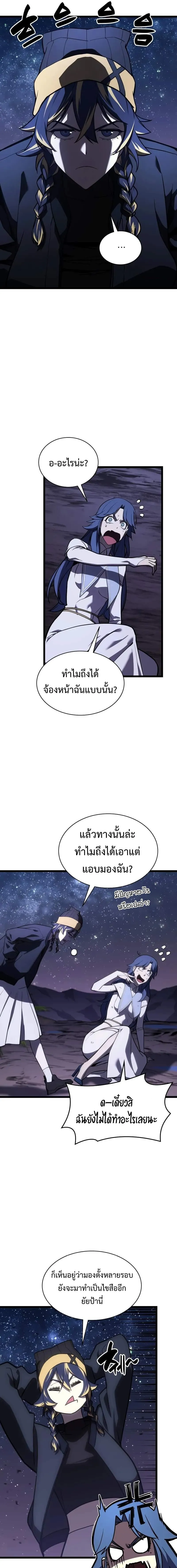The Return of the Disaster-Class Hero ตอนที่ 125 หน้า 6