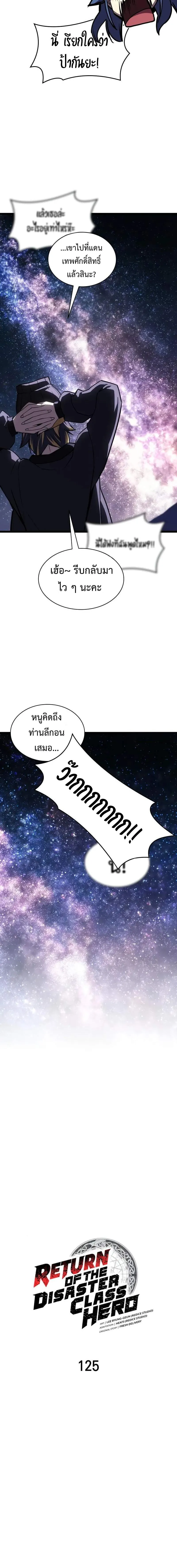 The Return of the Disaster-Class Hero ตอนที่ 125 หน้า 7