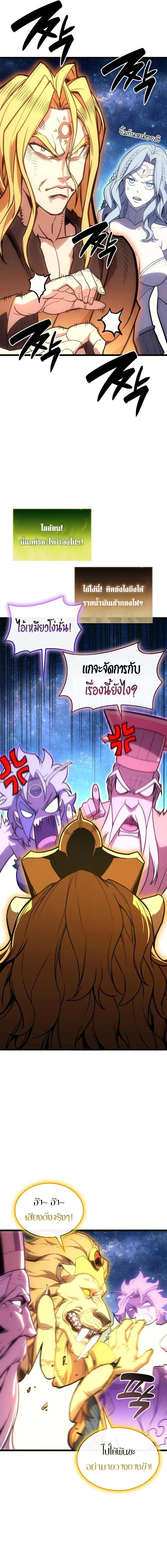 The Return of the Disaster-Class Hero ตอนที่ 126 หน้า 16