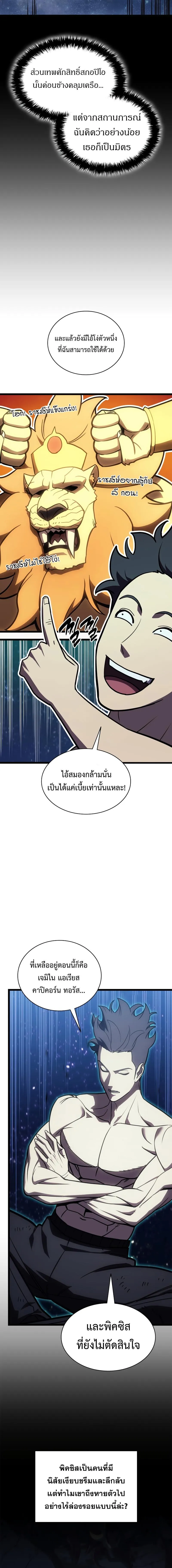 The Return of the Disaster-Class Hero ตอนที่ 127 หน้า 10