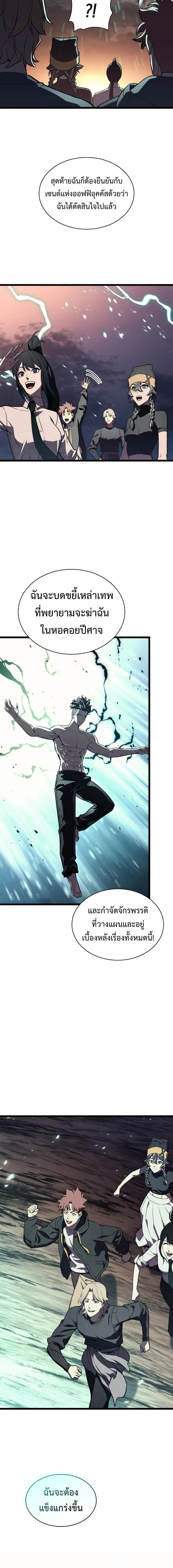 The Return of the Disaster-Class Hero ตอนที่ 127 หน้า 15