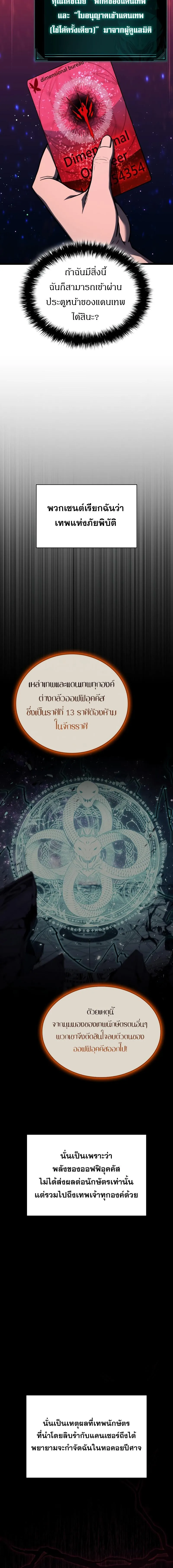 The Return of the Disaster-Class Hero ตอนที่ 127 หน้า 4