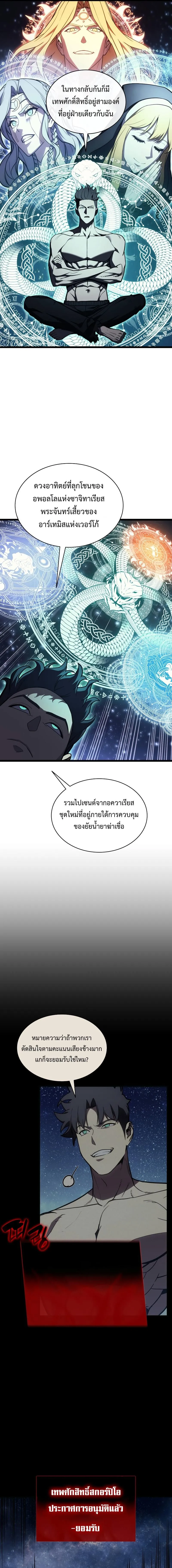 The Return of the Disaster-Class Hero ตอนที่ 127 หน้า 9