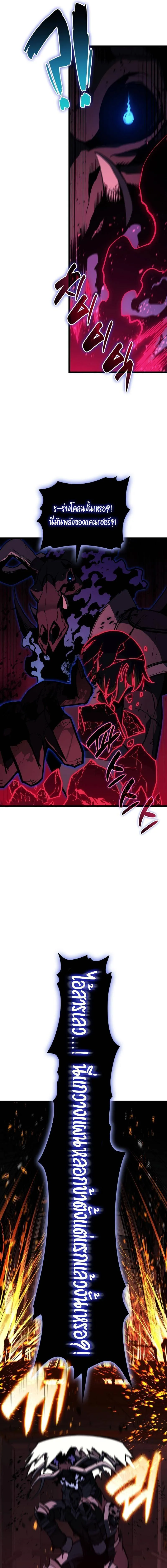 The Return of the Disaster-Class Hero ตอนที่ 132 หน้า 8