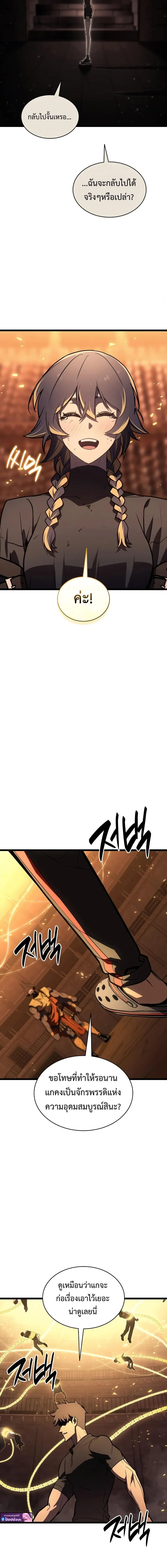 The Return of the Disaster-Class Hero ตอนที่ 137 หน้า 14