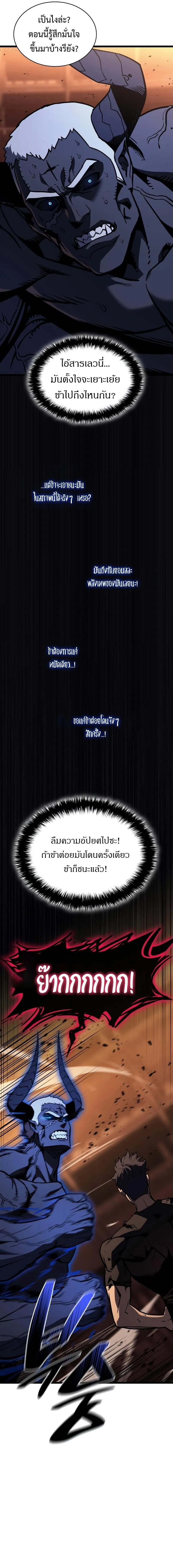 The Return of the Disaster-Class Hero ตอนที่ 139 หน้า 10