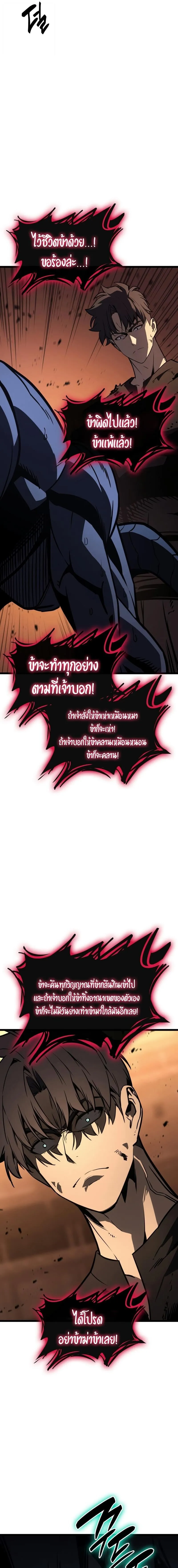 The Return of the Disaster-Class Hero ตอนที่ 139 หน้า 16