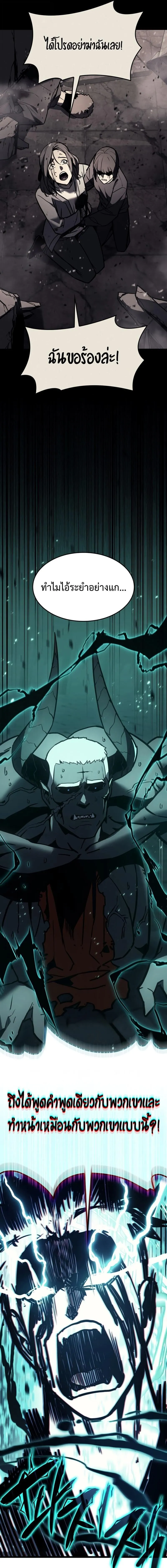 The Return of the Disaster-Class Hero ตอนที่ 139 หน้า 18