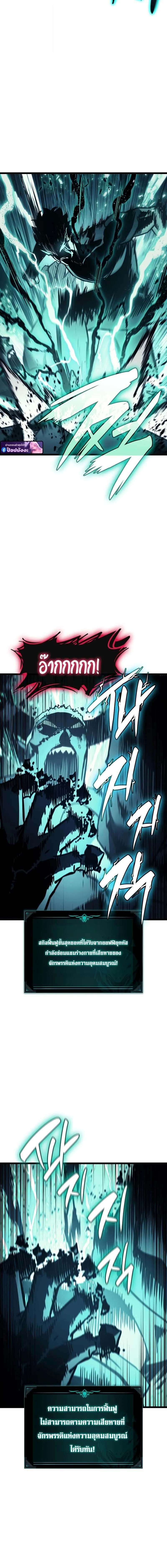 The Return of the Disaster-Class Hero ตอนที่ 139 หน้า 19