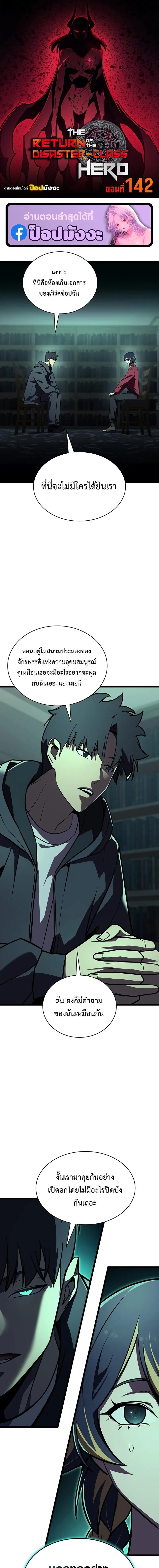 The Return of the Disaster-Class Hero ตอนที่ 142 หน้า 1