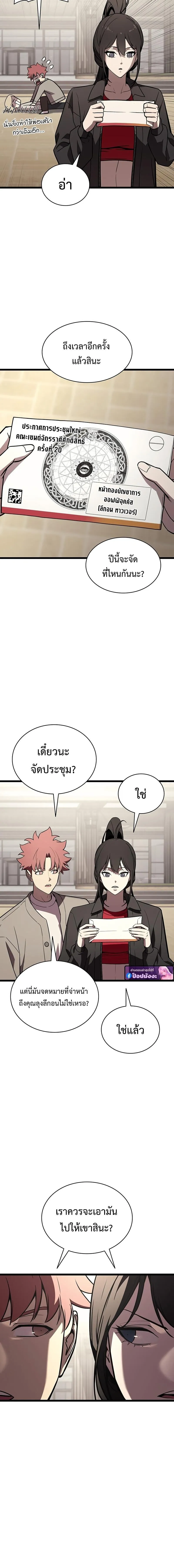 The Return of the Disaster-Class Hero ตอนที่ 142 หน้า 10