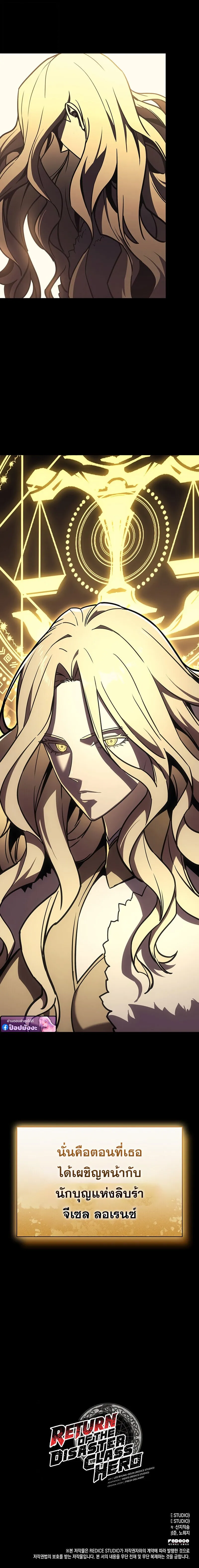 The Return of the Disaster-Class Hero ตอนที่ 142 หน้า 19