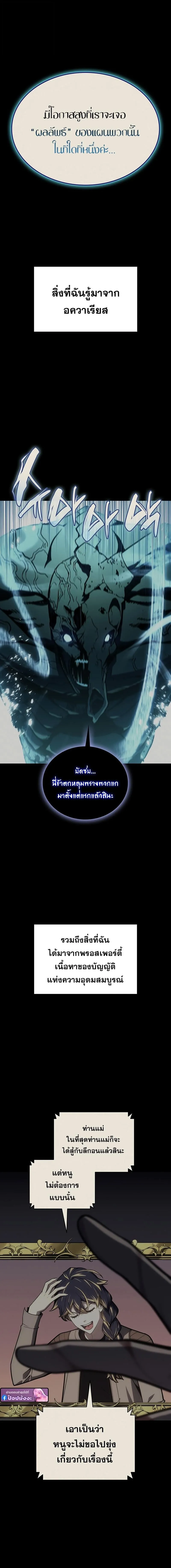The Return of the Disaster-Class Hero ตอนที่ 142 หน้า 4