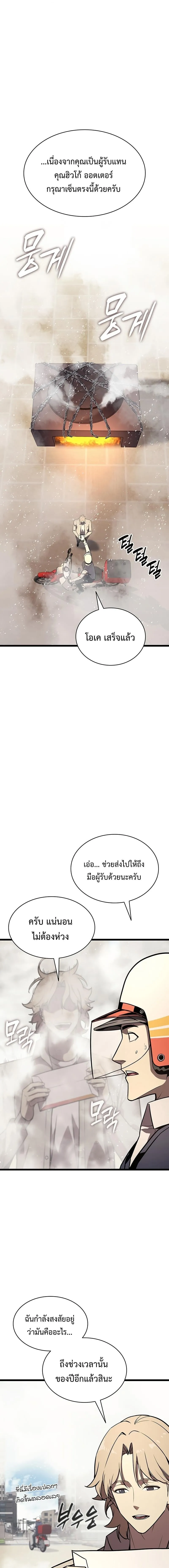 The Return of the Disaster-Class Hero ตอนที่ 142 หน้า 7