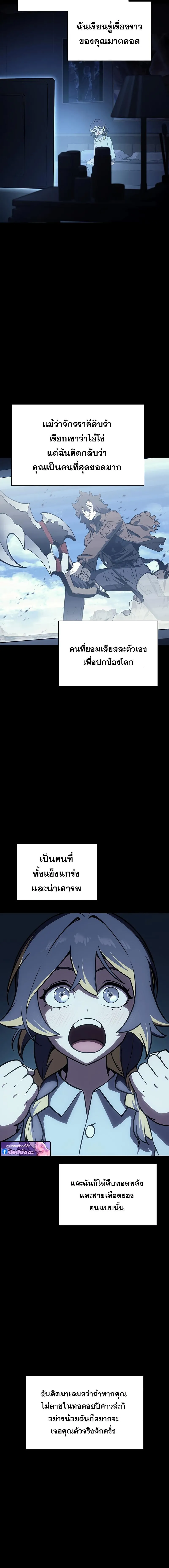The Return of the Disaster-Class Hero ตอนที่ 143 หน้า 10