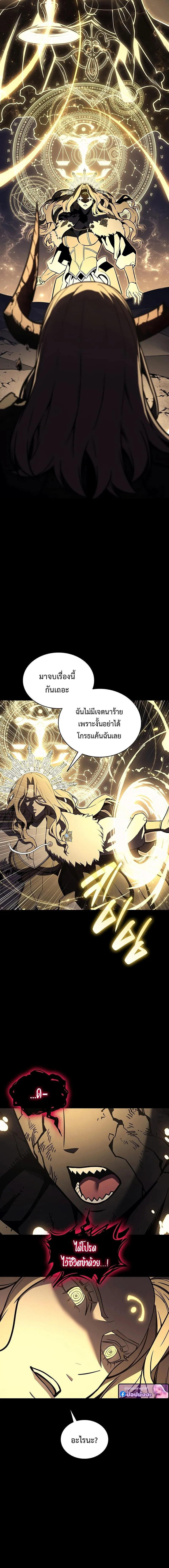 The Return of the Disaster-Class Hero ตอนที่ 143 หน้า 2