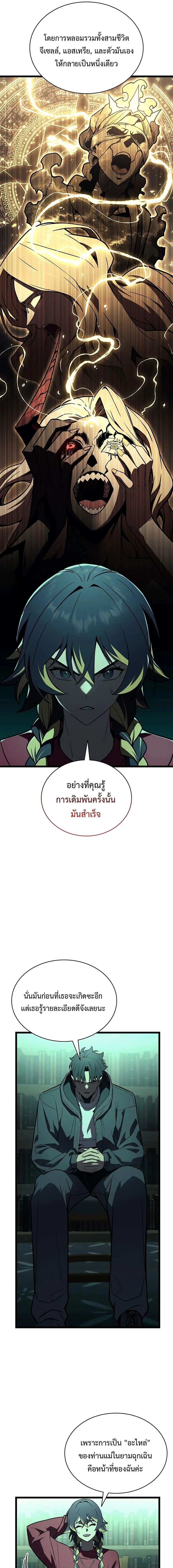 The Return of the Disaster-Class Hero ตอนที่ 143 หน้า 7