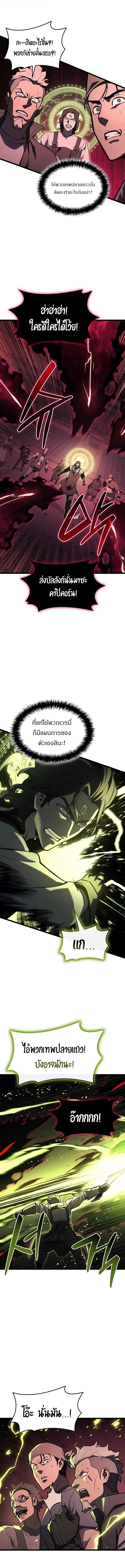 The Return of the Disaster-Class Hero ตอนที่ 160 หน้า 13