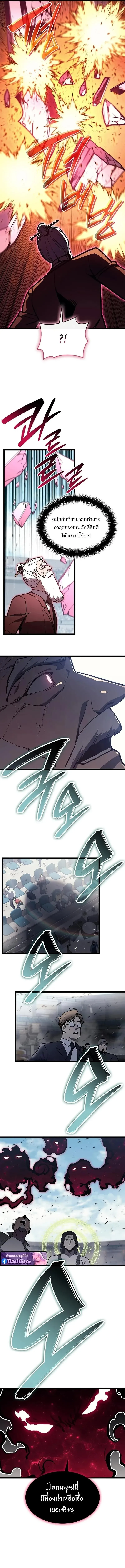 The Return of the Disaster-Class Hero ตอนที่ 160 หน้า 17