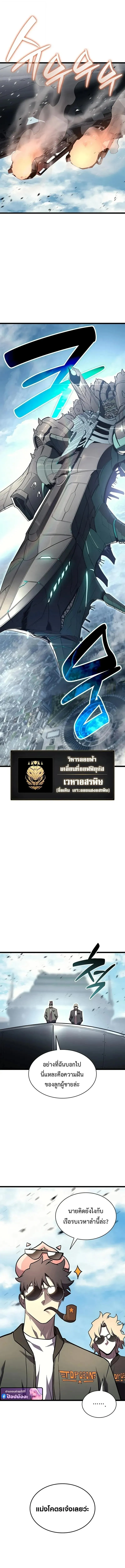 The Return of the Disaster-Class Hero ตอนที่ 160 หน้า 18