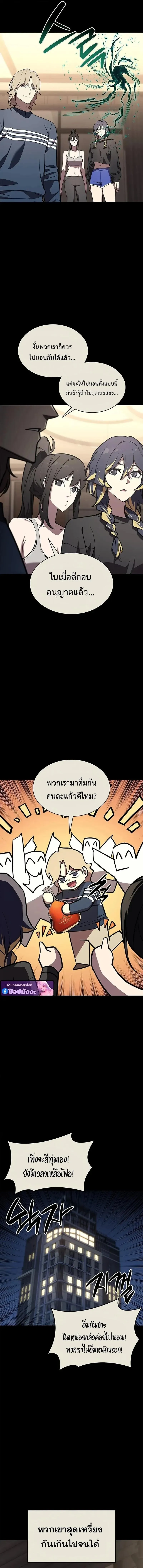 The Return of the Disaster-Class Hero ตอนที่ 160 หน้า 5
