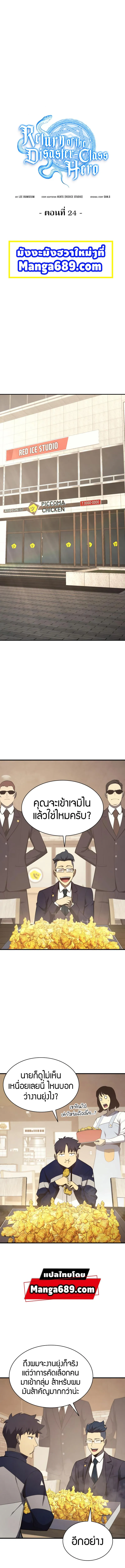The Return of the Disaster-Class Hero ตอนที่ 24 หน้า 5
