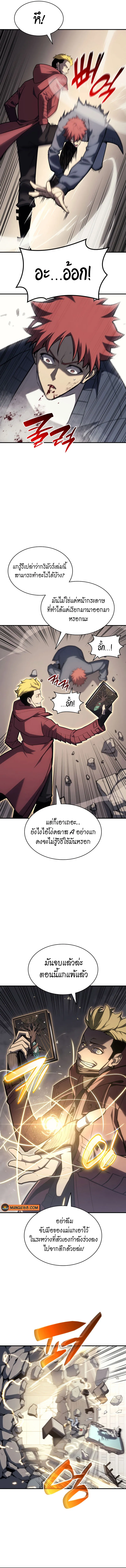 The Return of the Disaster-Class Hero ตอนที่ 57 หน้า 16