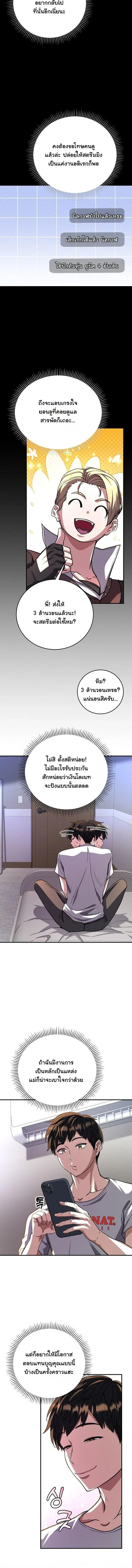 The Returnee’s Hidden Strategy Stream สตรีมเมอร์หวนคืน55ชาติ ตอนที่ 15 หน้า 12