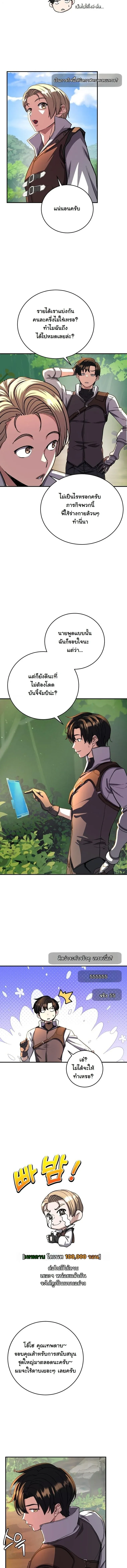 The Returnee’s Hidden Strategy Stream สตรีมเมอร์หวนคืน55ชาติ ตอนที่ 15 หน้า 3