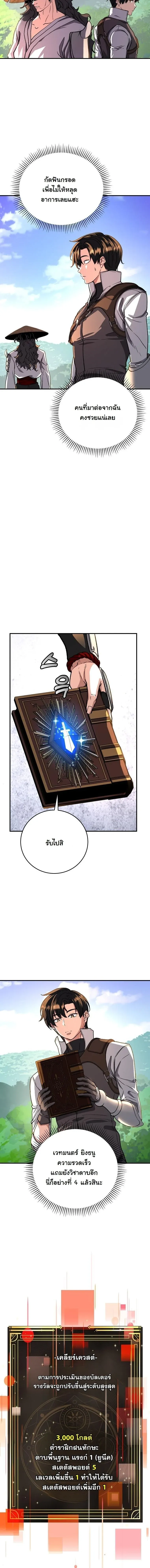 The Returnee’s Hidden Strategy Stream สตรีมเมอร์หวนคืน55ชาติ ตอนที่ 15 หน้า 5