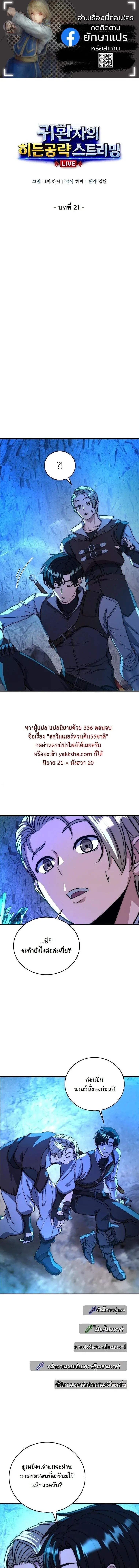 The Returnee’s Hidden Strategy Stream สตรีมเมอร์หวนคืน55ชาติ ตอนที่ 21 หน้า 1