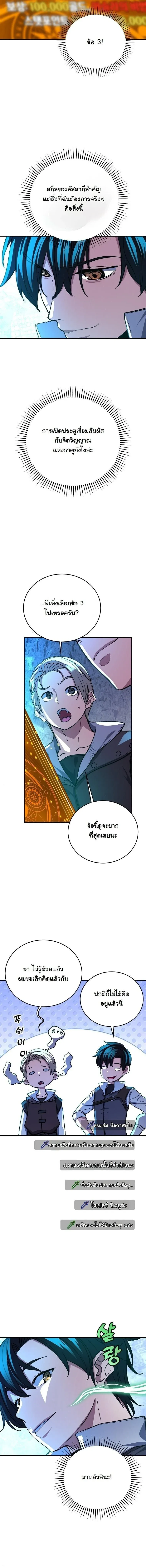 The Returnee’s Hidden Strategy Stream สตรีมเมอร์หวนคืน55ชาติ ตอนที่ 21 หน้า 14