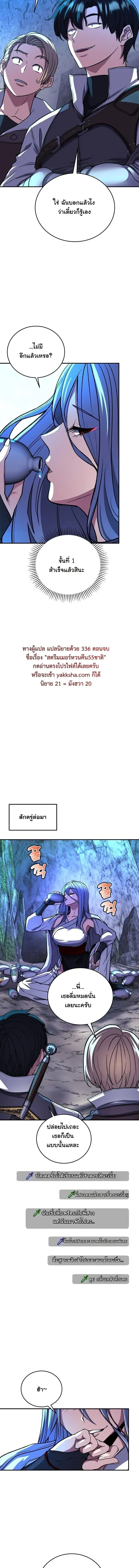 The Returnee’s Hidden Strategy Stream สตรีมเมอร์หวนคืน55ชาติ ตอนที่ 21 หน้า 7
