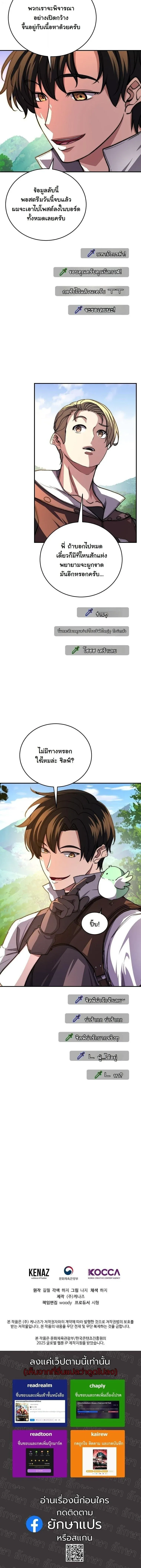 The Returnee’s Hidden Strategy Stream สตรีมเมอร์หวนคืน55ชาติ ตอนที่ 22 หน้า 17