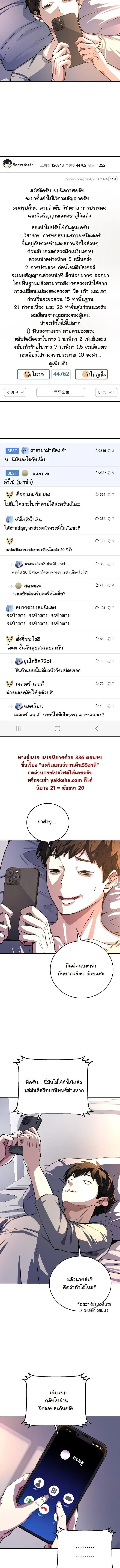 The Returnee’s Hidden Strategy Stream สตรีมเมอร์หวนคืน55ชาติ ตอนที่ 24 หน้า 13