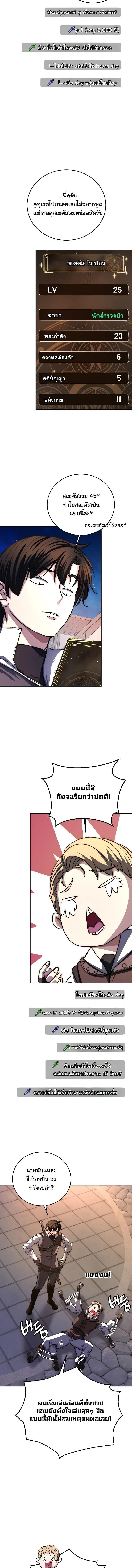 The Returnee’s Hidden Strategy Stream สตรีมเมอร์หวนคืน55ชาติ ตอนที่ 24 หน้า 5
