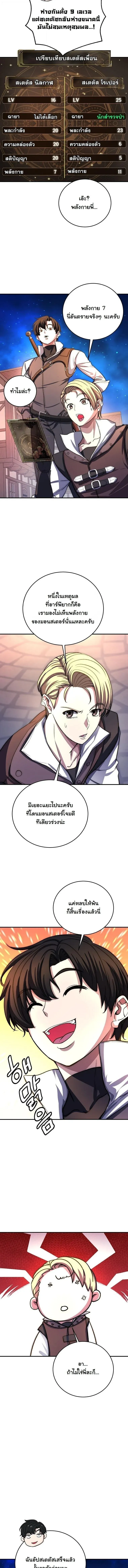 The Returnee’s Hidden Strategy Stream สตรีมเมอร์หวนคืน55ชาติ ตอนที่ 24 หน้า 6