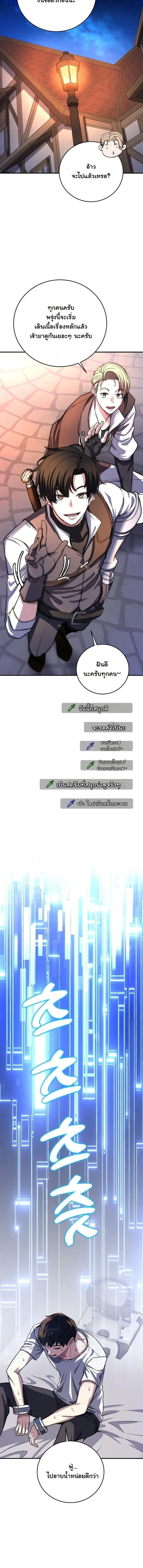 The Returnee’s Hidden Strategy Stream สตรีมเมอร์หวนคืน55ชาติ ตอนที่ 24 หน้า 7