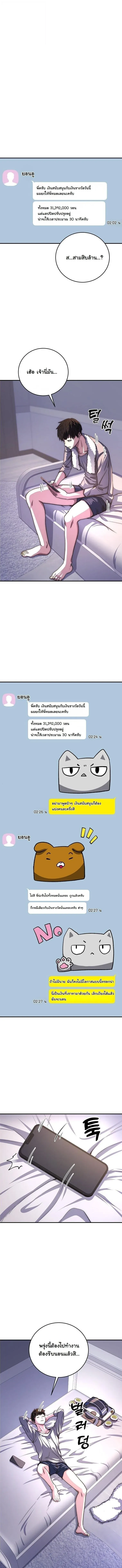 The Returnee’s Hidden Strategy Stream สตรีมเมอร์หวนคืน55ชาติ ตอนที่ 24 หน้า 9