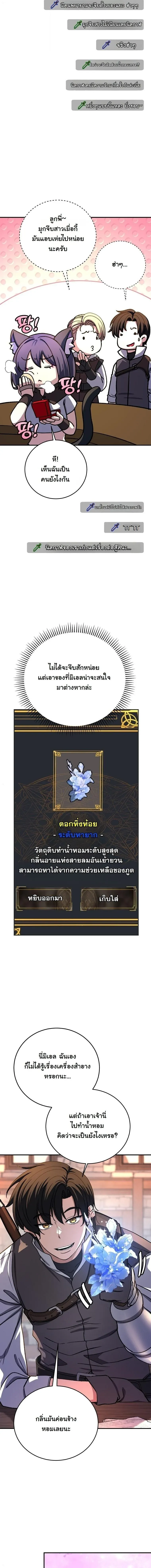 The Returnee’s Hidden Strategy Stream สตรีมเมอร์หวนคืน55ชาติ ตอนที่ 26 หน้า 10