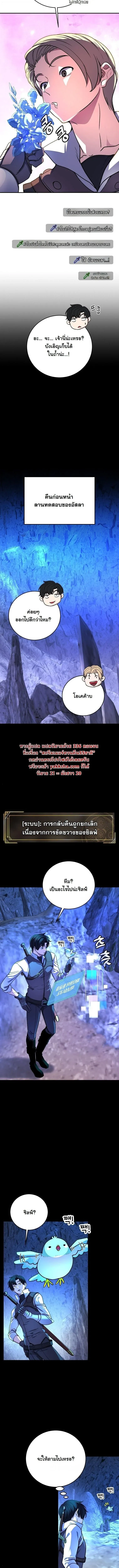 The Returnee’s Hidden Strategy Stream สตรีมเมอร์หวนคืน55ชาติ ตอนที่ 26 หน้า 12