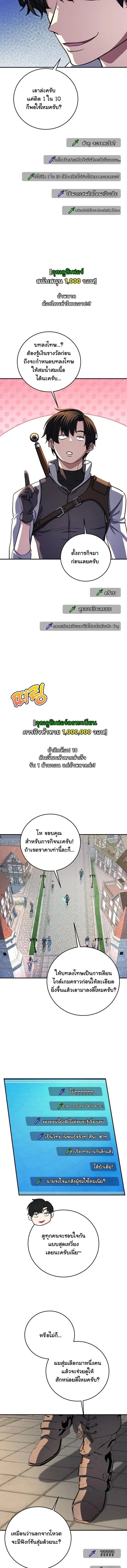 The Returnee’s Hidden Strategy Stream สตรีมเมอร์หวนคืน55ชาติ ตอนที่ 27 หน้า 10
