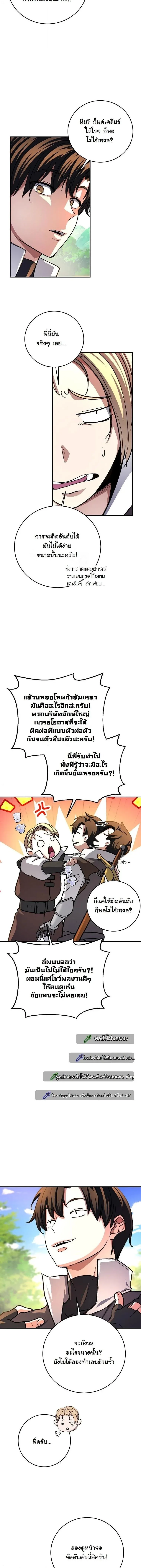 The Returnee’s Hidden Strategy Stream สตรีมเมอร์หวนคืน55ชาติ ตอนที่ 27 หน้า 14
