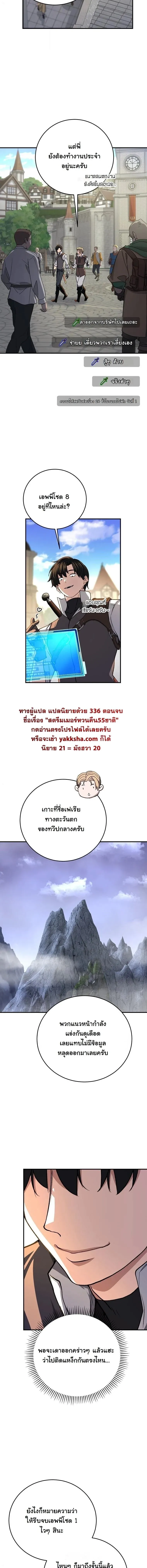 The Returnee’s Hidden Strategy Stream สตรีมเมอร์หวนคืน55ชาติ ตอนที่ 27 หน้า 7